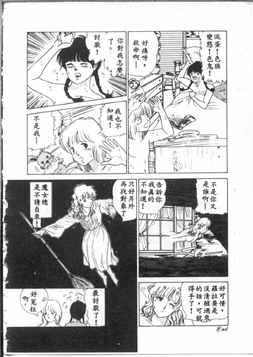 [麻野明] 夜光虫 (Chinese) page 96 full
