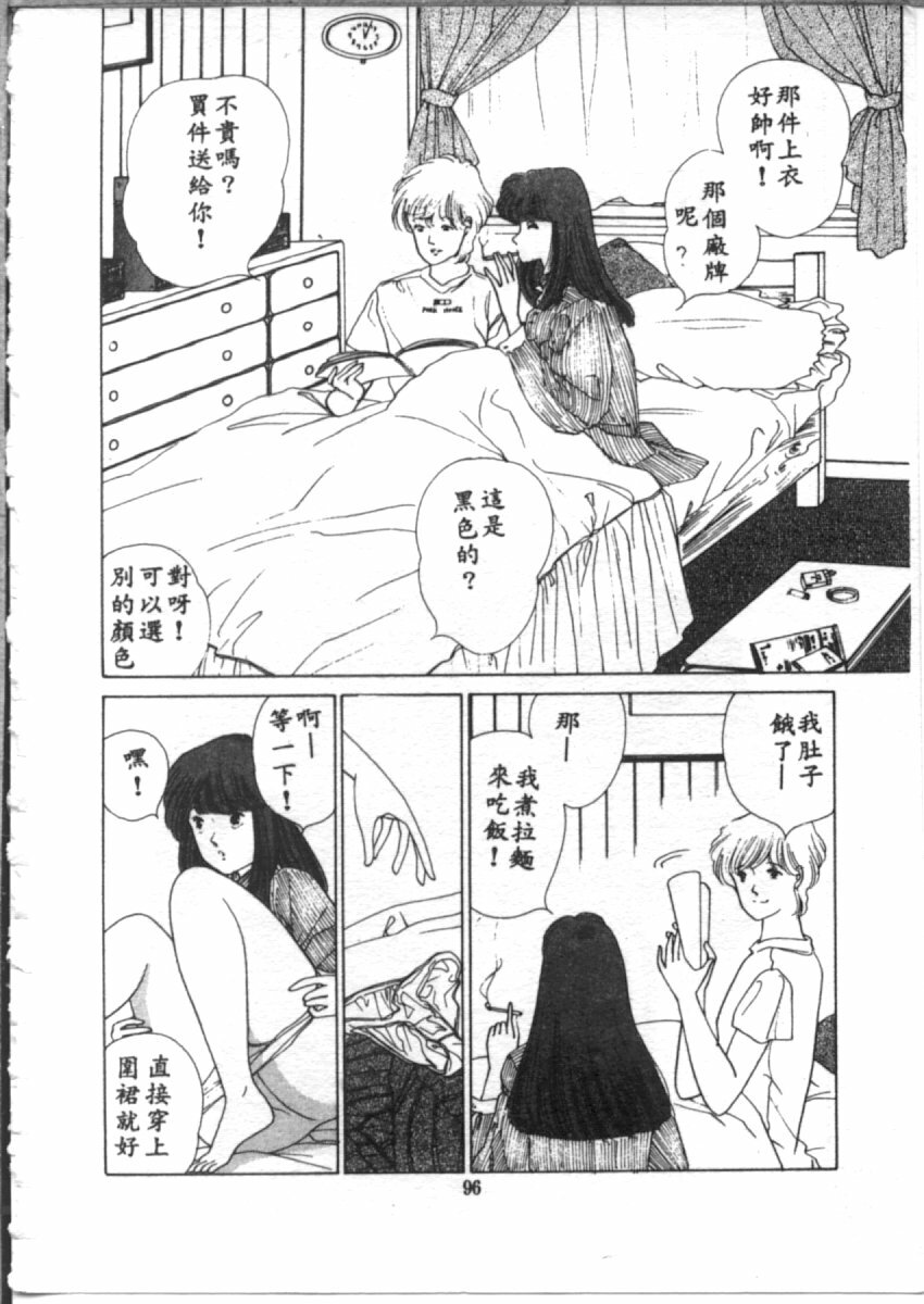 [麻野明] 夜光虫 (Chinese) page 98 full