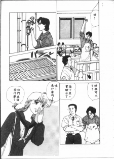 [麻野明] 夜光虫 (Chinese) - page 15