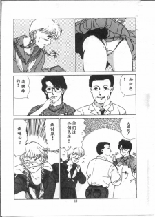 [麻野明] 夜光虫 (Chinese) - page 17