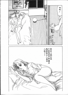 [麻野明] 夜光虫 (Chinese) - page 24