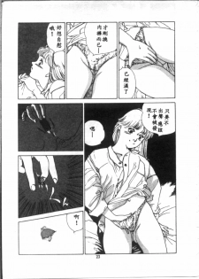 [麻野明] 夜光虫 (Chinese) - page 25