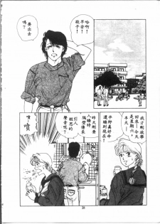 [麻野明] 夜光虫 (Chinese) - page 30