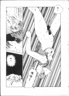 [麻野明] 夜光虫 (Chinese) - page 33