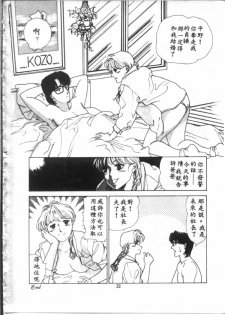 [麻野明] 夜光虫 (Chinese) - page 34