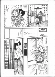 [麻野明] 夜光虫 (Chinese) - page 47