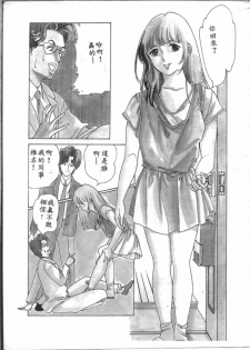 [麻野明] 夜光虫 (Chinese) - page 7