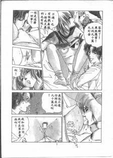 [麻野明] 夜光虫 (Chinese) - page 9