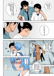 [enuma elish (Yukimi)] LIKE A BEAST (Neon Genesis Evangelion) [Chinese] [黑条汉化] [Colorized] - page 5