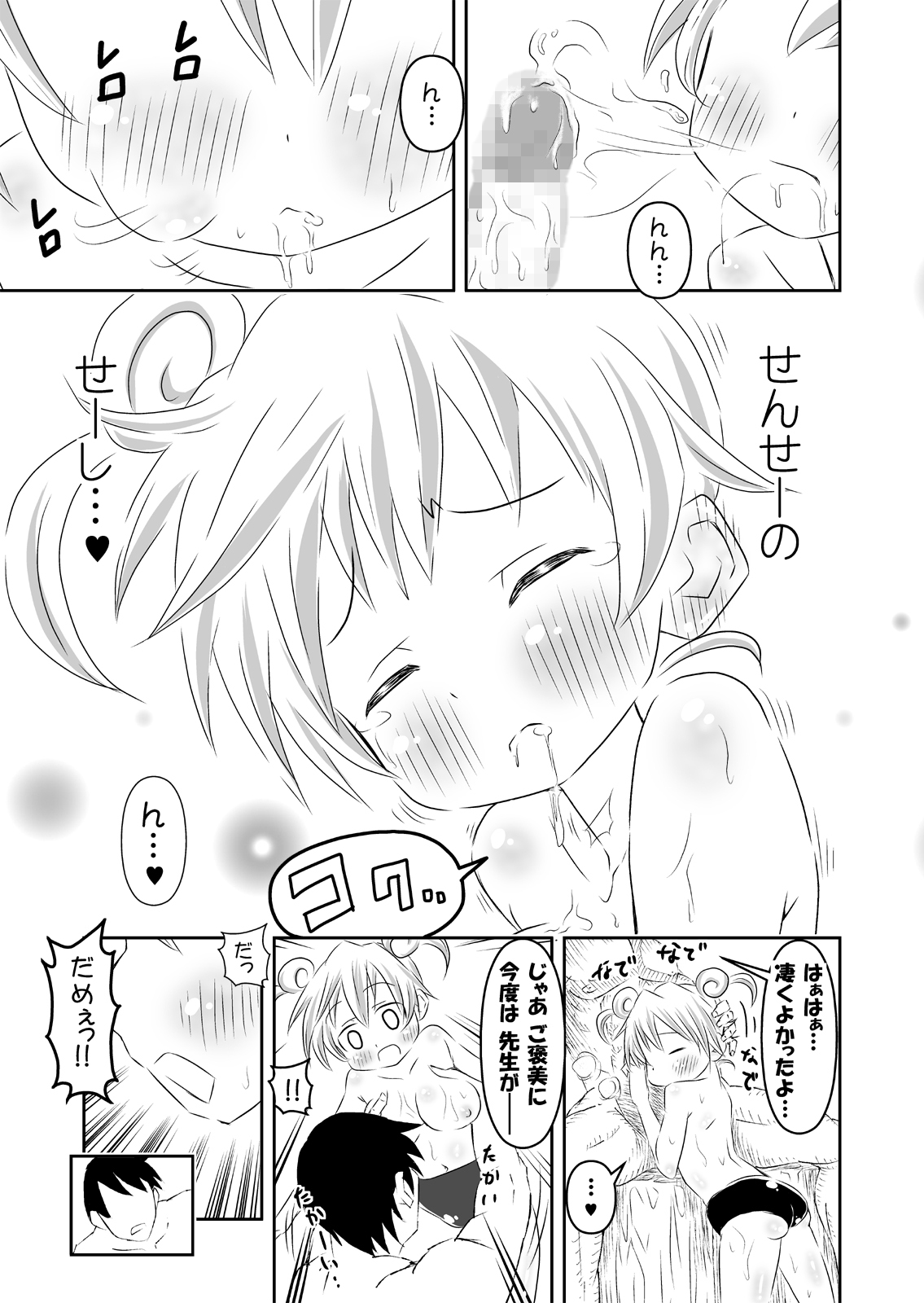 [Ahiru Sammyaku] Okkiku narimashita page 9 full