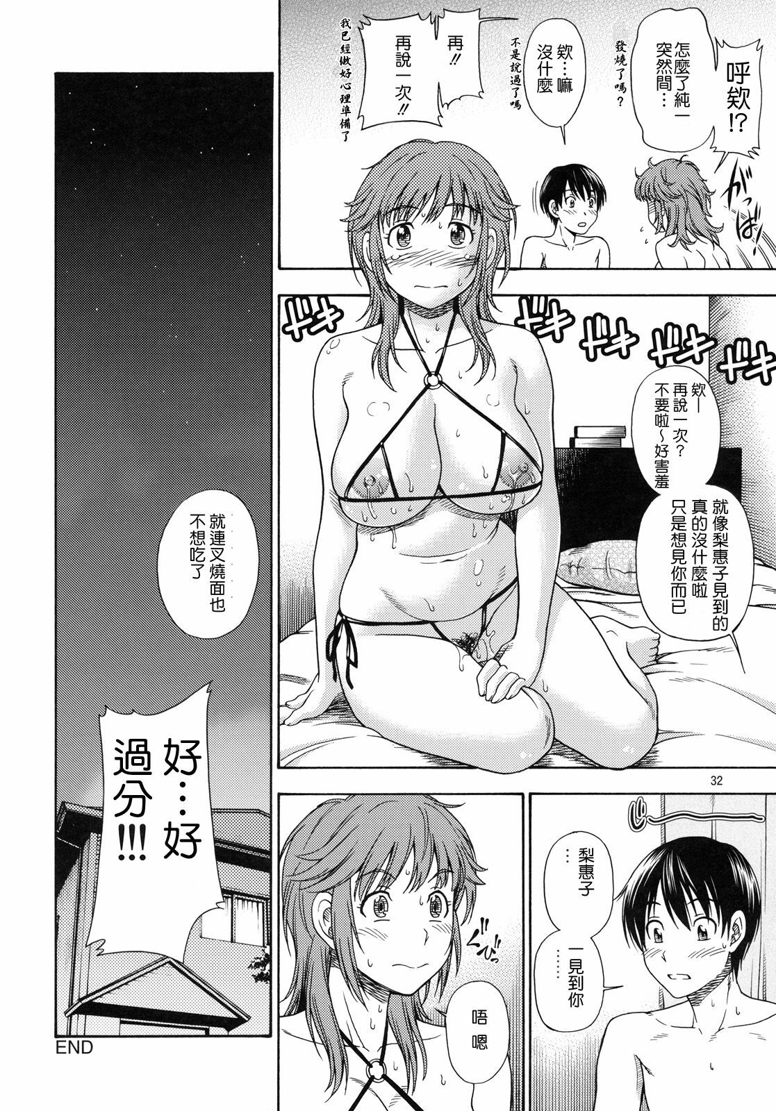 (C79) [Kensoh Ogawa (Fukudahda)] Muchimuchi Kyousei Event (Amagami) [Chinese] [萌舞の裏組漢化] [Decensored] page 31 full