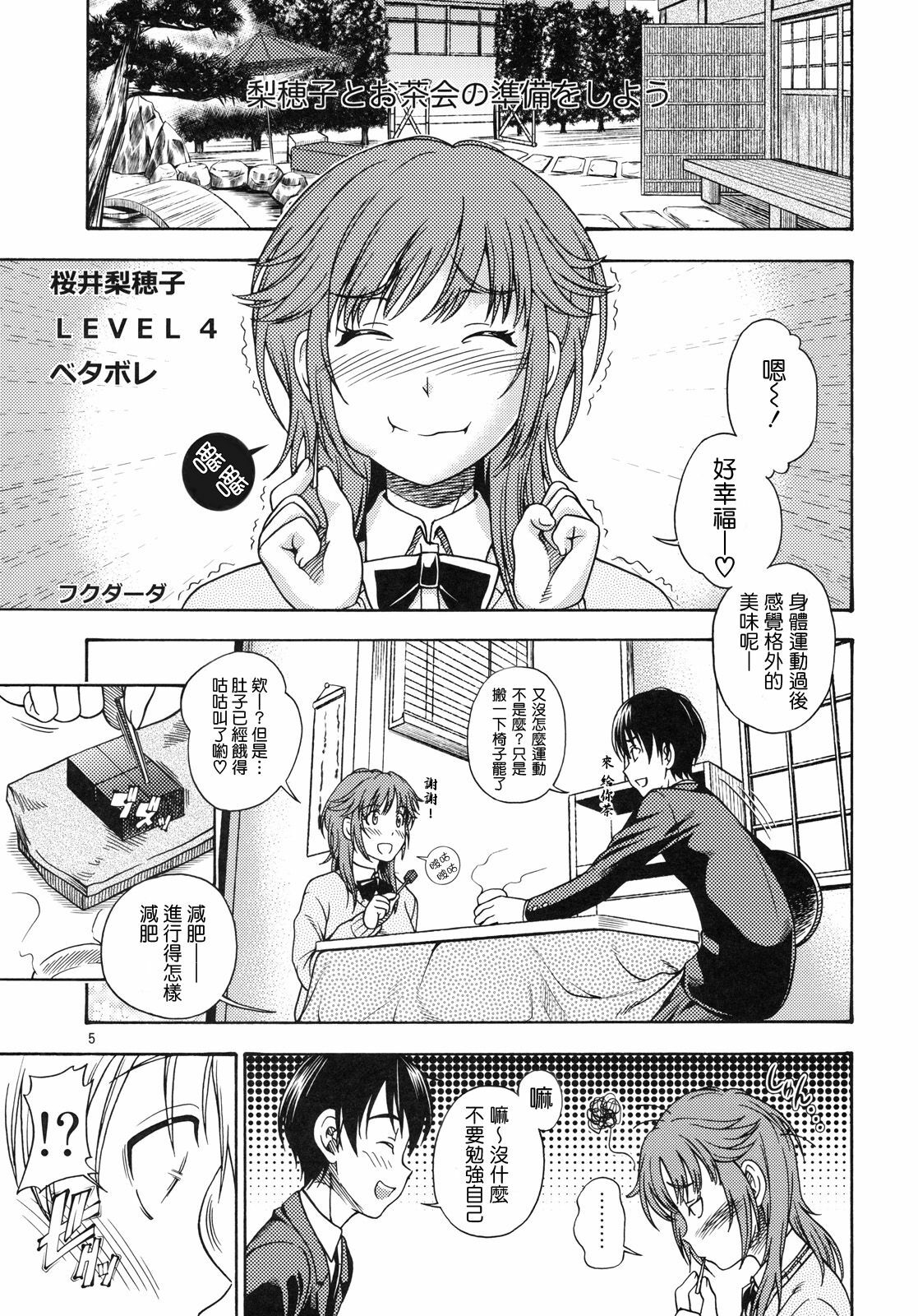 (C79) [Kensoh Ogawa (Fukudahda)] Muchimuchi Kyousei Event (Amagami) [Chinese] [萌舞の裏組漢化] [Decensored] page 5 full