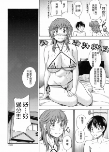 (C79) [Kensoh Ogawa (Fukudahda)] Muchimuchi Kyousei Event (Amagami) [Chinese] [萌舞の裏組漢化] [Decensored] - page 31