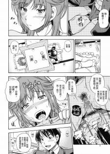 (C79) [Kensoh Ogawa (Fukudahda)] Muchimuchi Kyousei Event (Amagami) [Chinese] [萌舞の裏組漢化] [Decensored] - page 6
