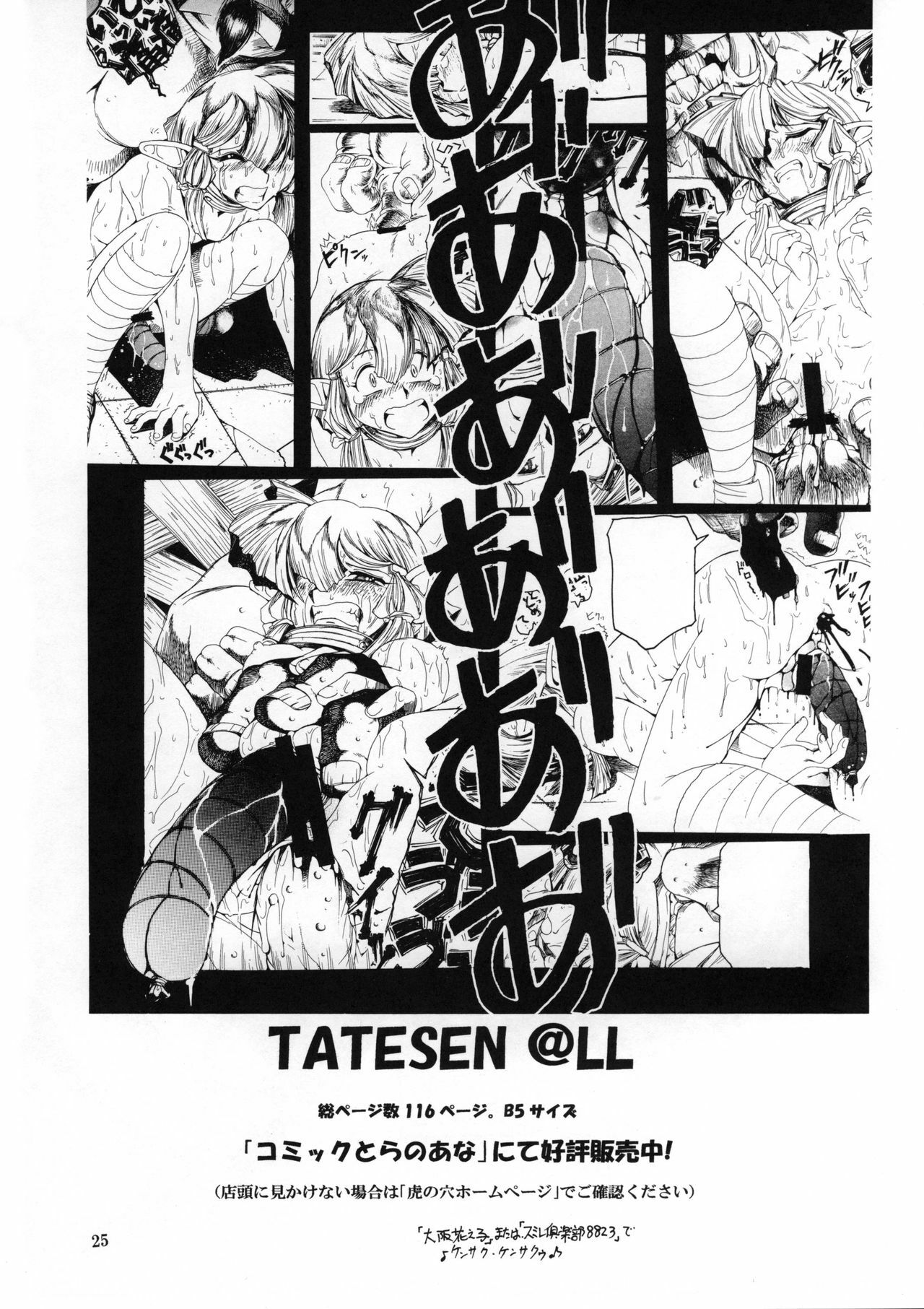 (CT19) [Sumire Club 8823 (Oosaka Hananoko)] Tenchi Musou! Inkouki (Tenchi Muyo!) page 24 full