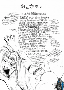 (CT19) [Sumire Club 8823 (Oosaka Hananoko)] Tenchi Musou! Inkouki (Tenchi Muyo!) - page 23