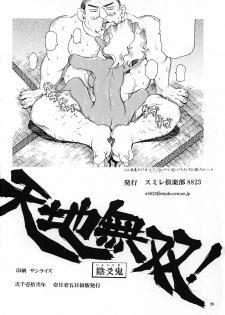 (CT19) [Sumire Club 8823 (Oosaka Hananoko)] Tenchi Musou! Inkouki (Tenchi Muyo!) - page 25