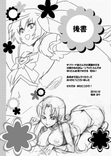 (SC49) [BAKA to HASA me (Tsukai You)] Naisho no Tsuboeri Himitsu no Itsuki (Heart Catch Precure!) - page 28