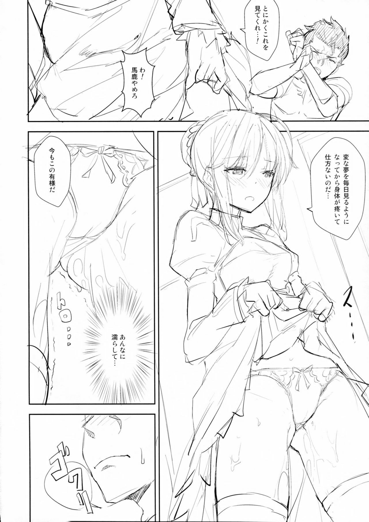(C81) [Chroma of Wall (saitom)] ef zero (Fate/zero) page 5 full