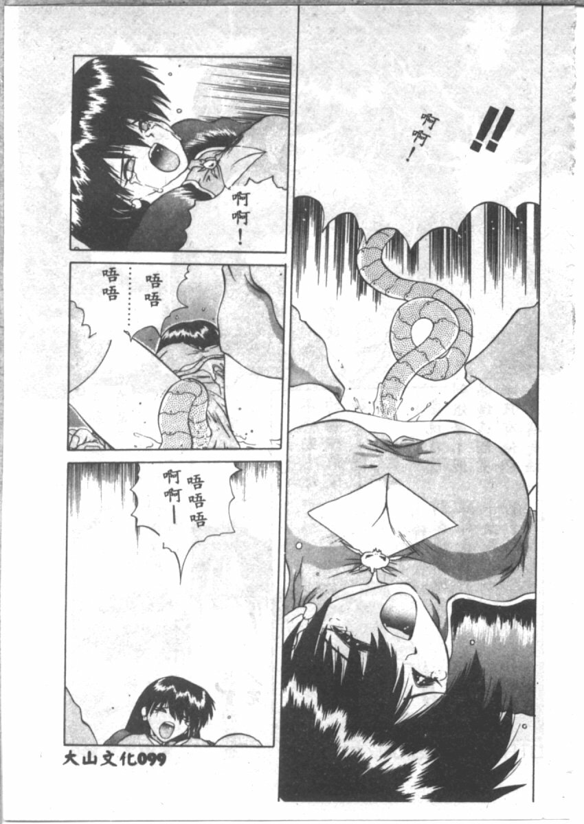 [山本賢治] 恋愛パラノイア (Chinese) page 101 full