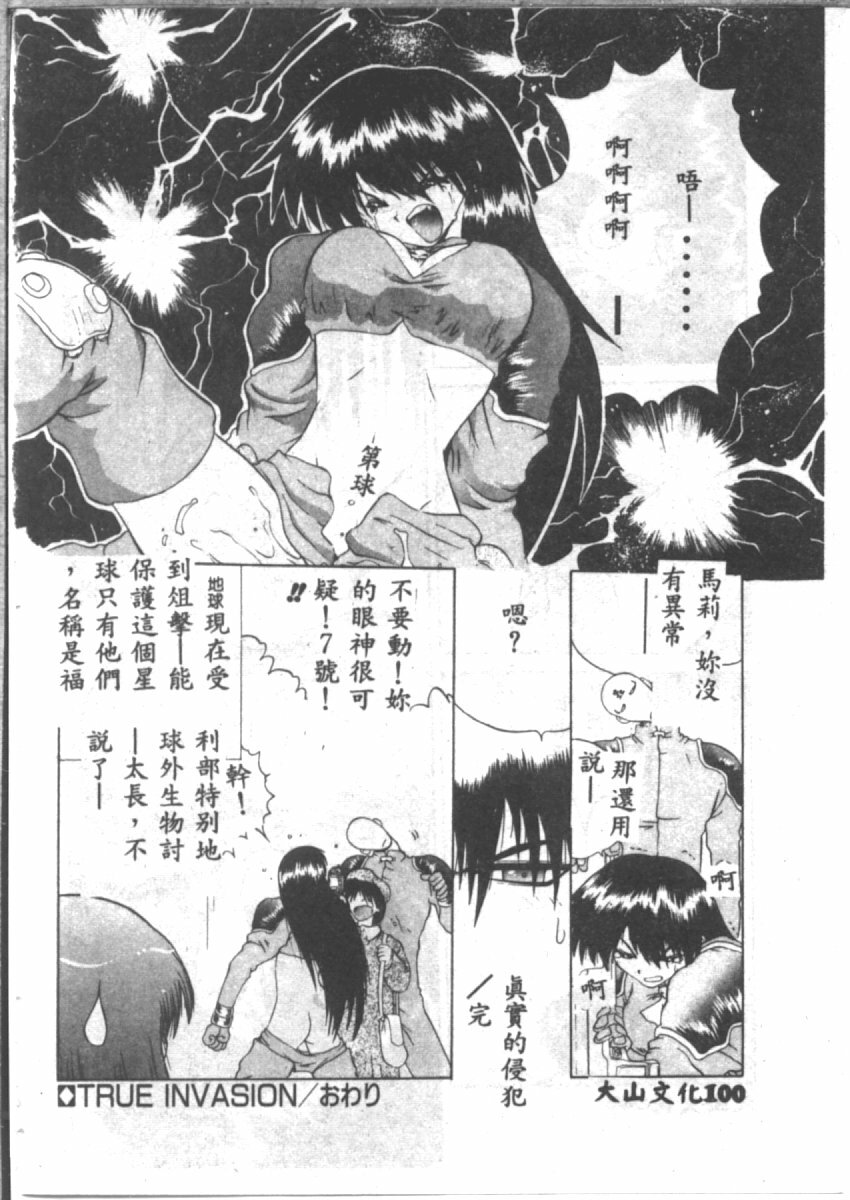 [山本賢治] 恋愛パラノイア (Chinese) page 102 full