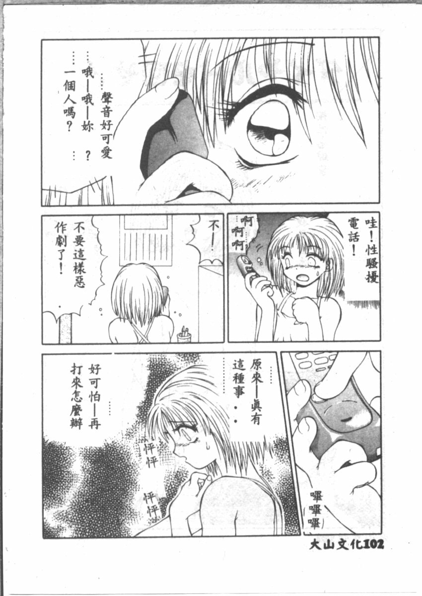 [山本賢治] 恋愛パラノイア (Chinese) page 104 full