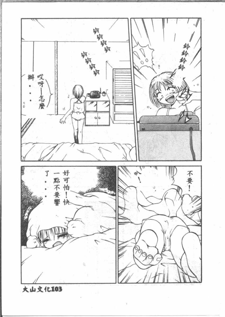 [山本賢治] 恋愛パラノイア (Chinese) page 105 full