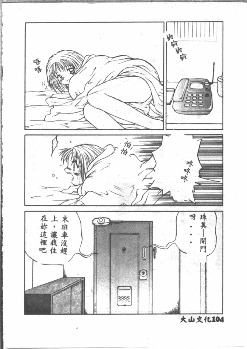 [山本賢治] 恋愛パラノイア (Chinese) page 106 full
