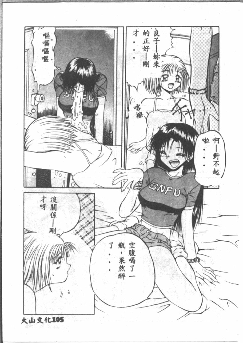[山本賢治] 恋愛パラノイア (Chinese) page 107 full