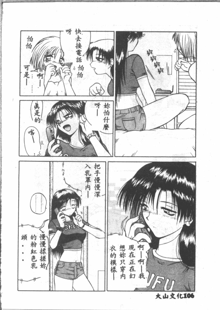 [山本賢治] 恋愛パラノイア (Chinese) page 108 full