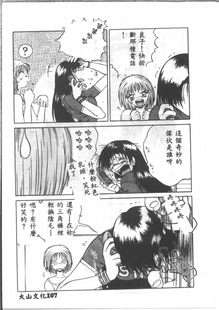 [山本賢治] 恋愛パラノイア (Chinese) page 109 full