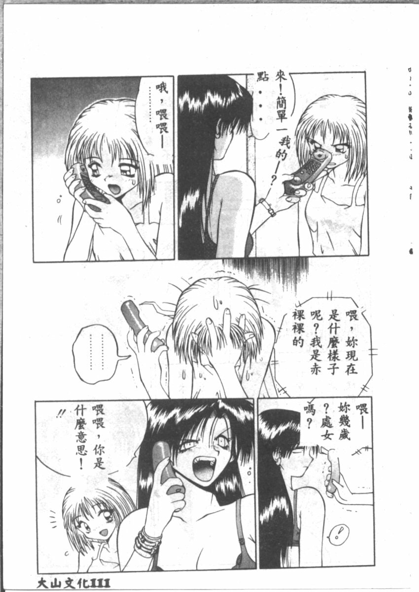 [山本賢治] 恋愛パラノイア (Chinese) page 113 full