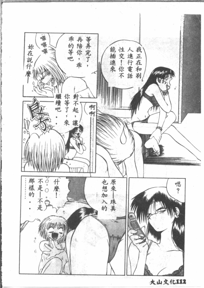 [山本賢治] 恋愛パラノイア (Chinese) page 114 full