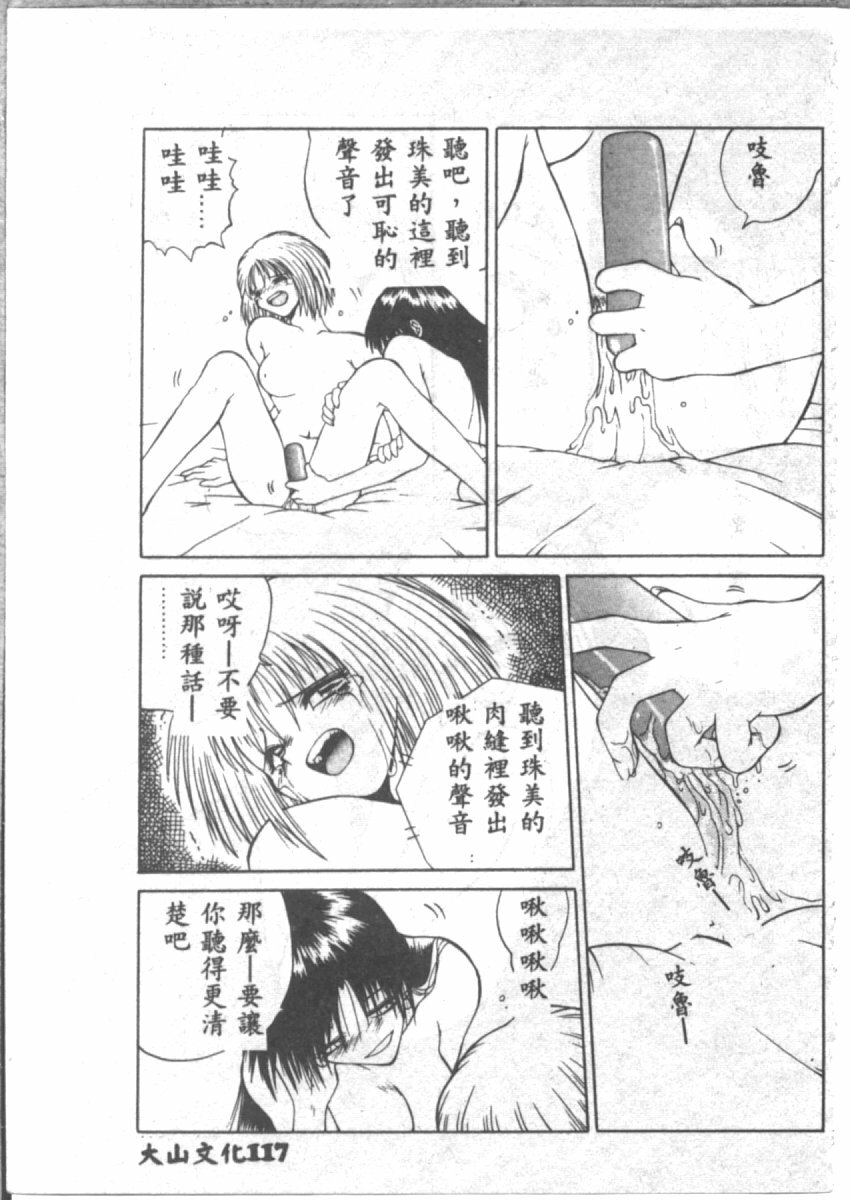 [山本賢治] 恋愛パラノイア (Chinese) page 119 full