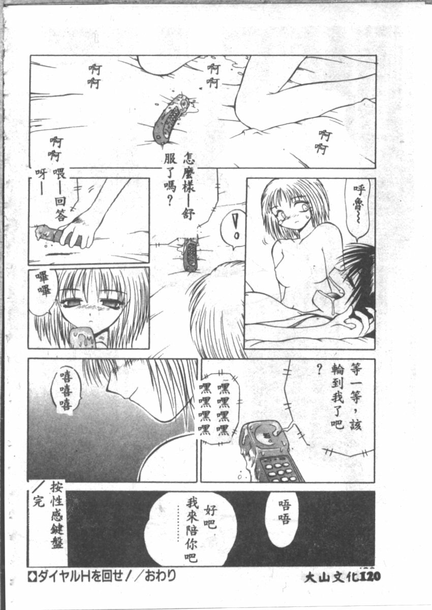 [山本賢治] 恋愛パラノイア (Chinese) page 122 full