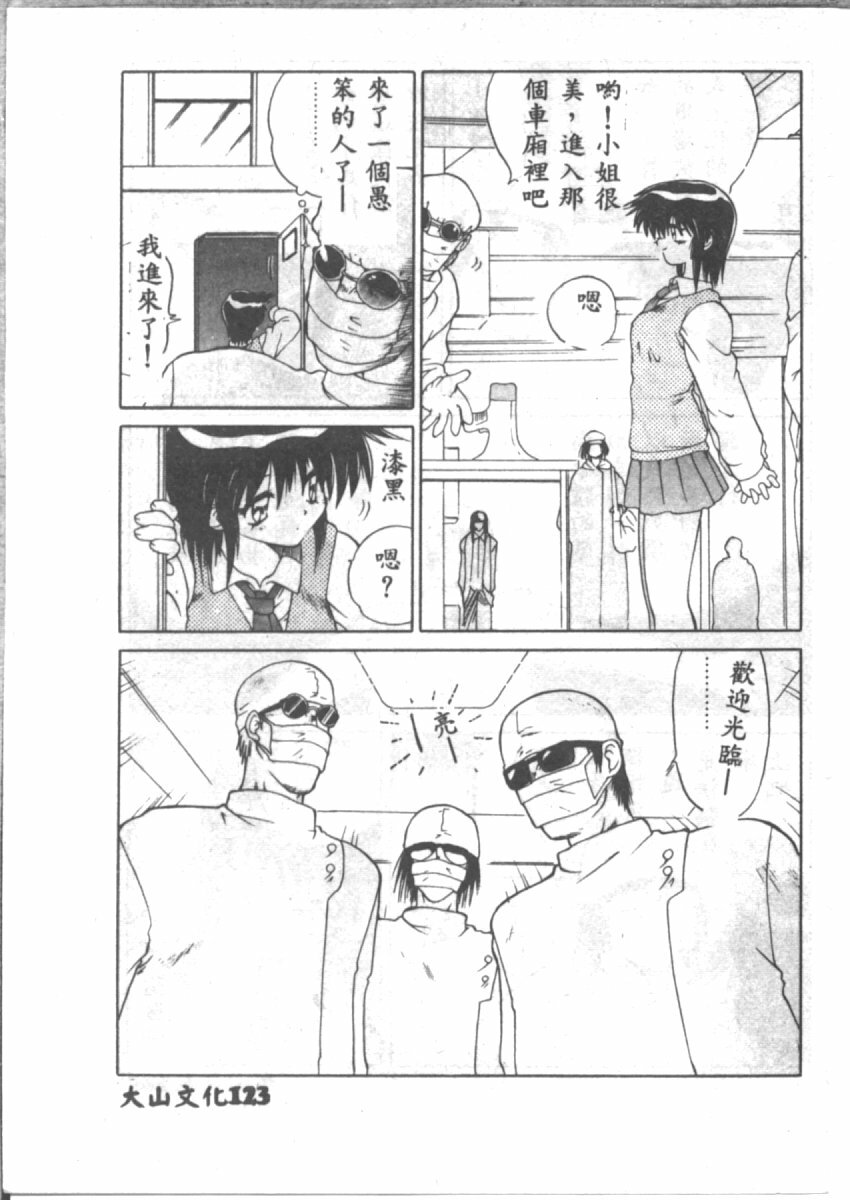 [山本賢治] 恋愛パラノイア (Chinese) page 125 full