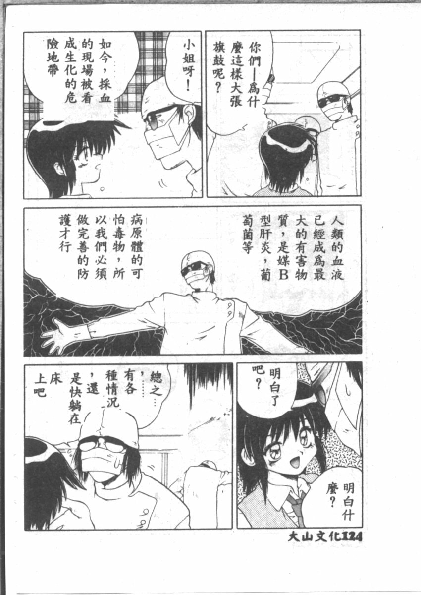 [山本賢治] 恋愛パラノイア (Chinese) page 126 full