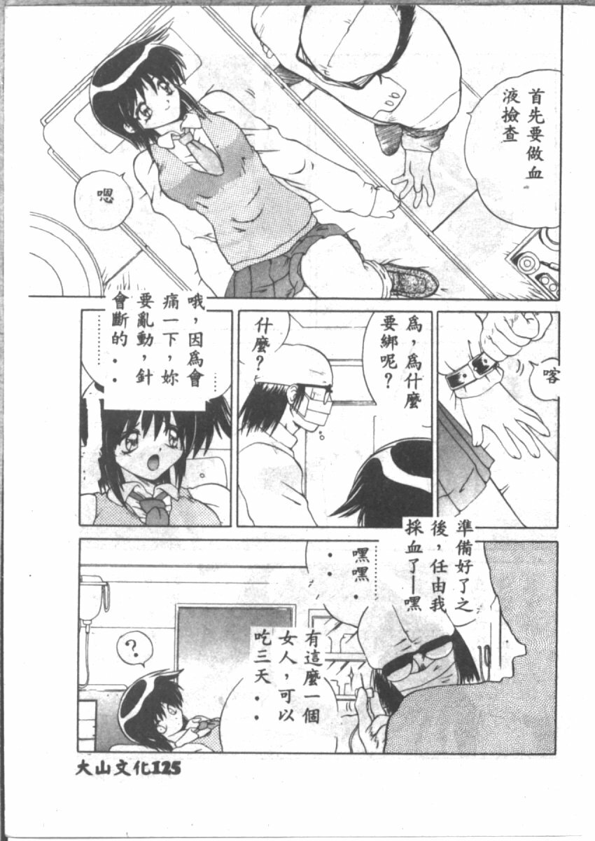 [山本賢治] 恋愛パラノイア (Chinese) page 127 full