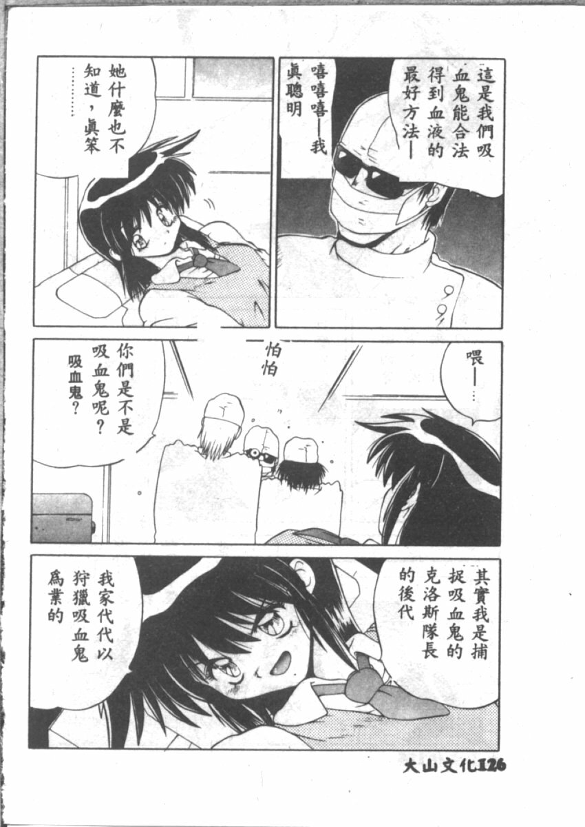[山本賢治] 恋愛パラノイア (Chinese) page 128 full