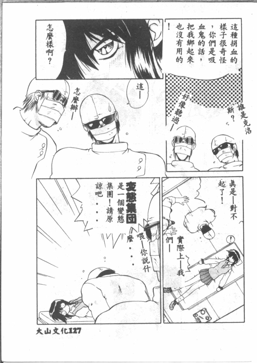 [山本賢治] 恋愛パラノイア (Chinese) page 129 full