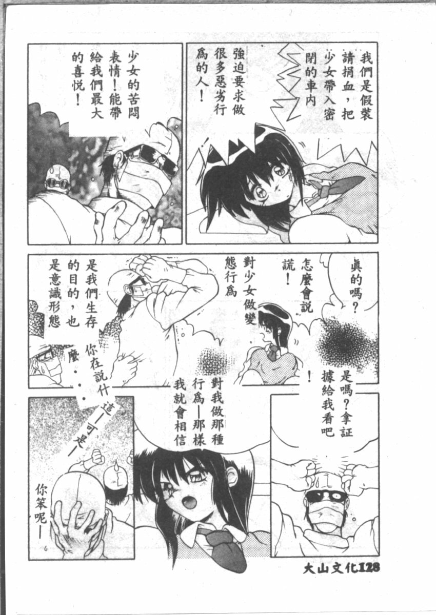 [山本賢治] 恋愛パラノイア (Chinese) page 130 full