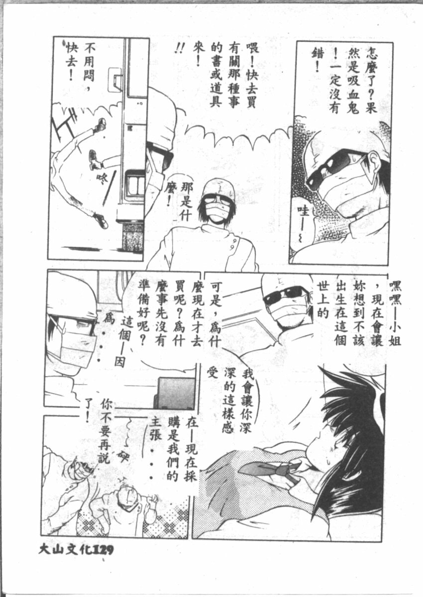 [山本賢治] 恋愛パラノイア (Chinese) page 131 full