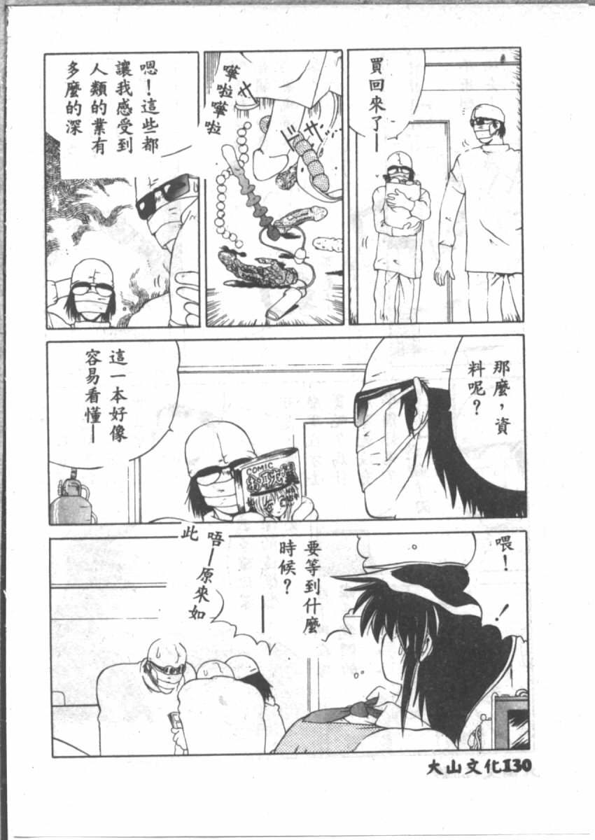 [山本賢治] 恋愛パラノイア (Chinese) page 132 full