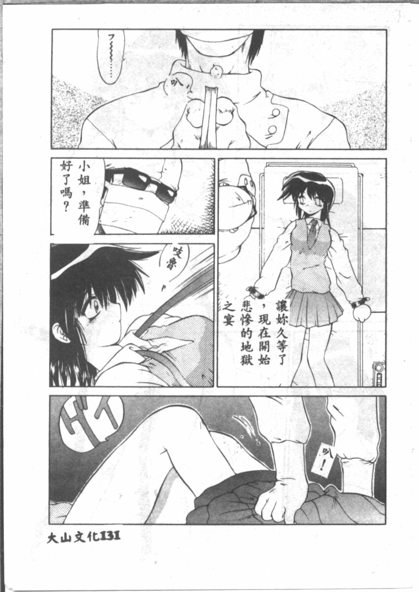 [山本賢治] 恋愛パラノイア (Chinese) page 133 full