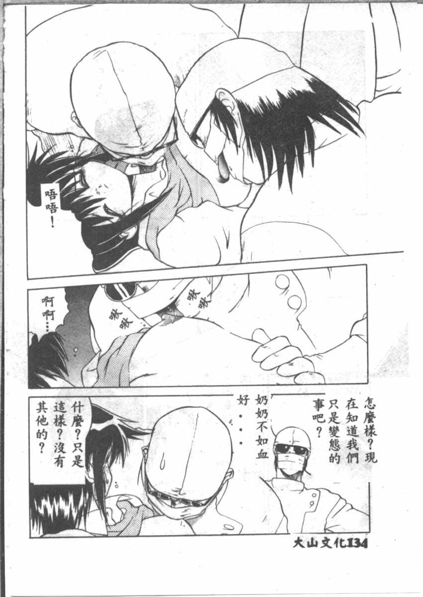 [山本賢治] 恋愛パラノイア (Chinese) page 136 full