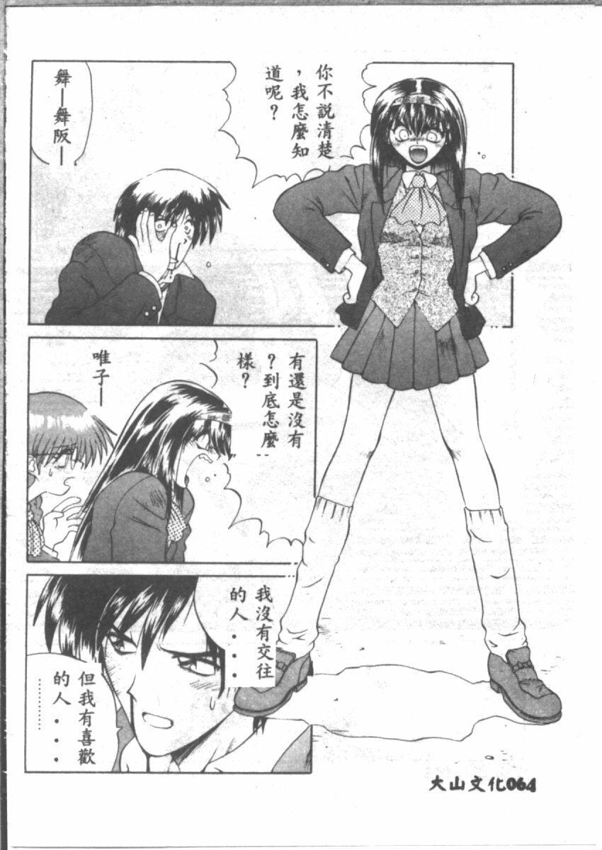 [山本賢治] 恋愛パラノイア (Chinese) page 66 full