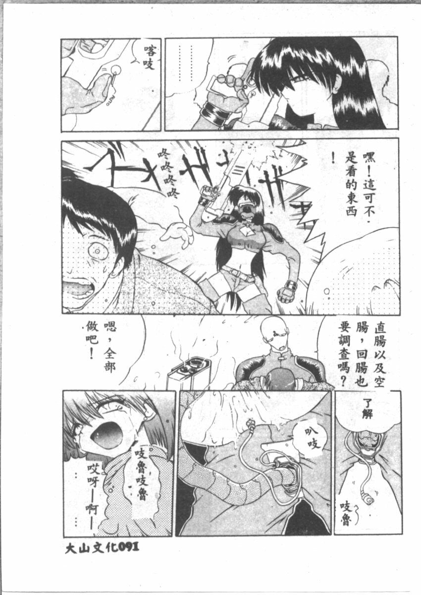 [山本賢治] 恋愛パラノイア (Chinese) page 93 full