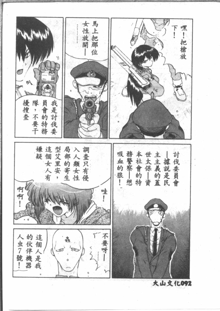 [山本賢治] 恋愛パラノイア (Chinese) page 94 full