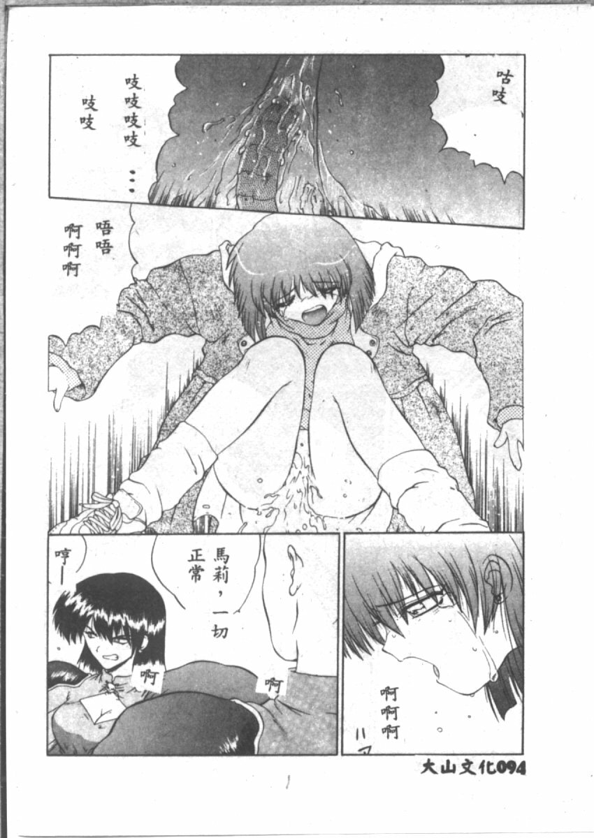 [山本賢治] 恋愛パラノイア (Chinese) page 96 full