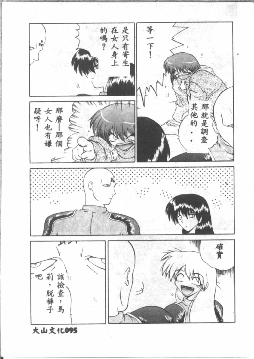 [山本賢治] 恋愛パラノイア (Chinese) page 97 full